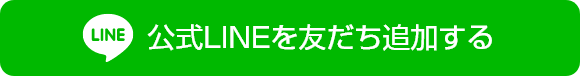 Hostgram 公式 LINE